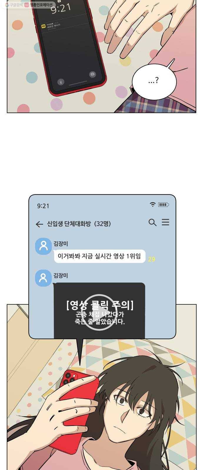평행도시 13장 (2)_각자의 방식 28
