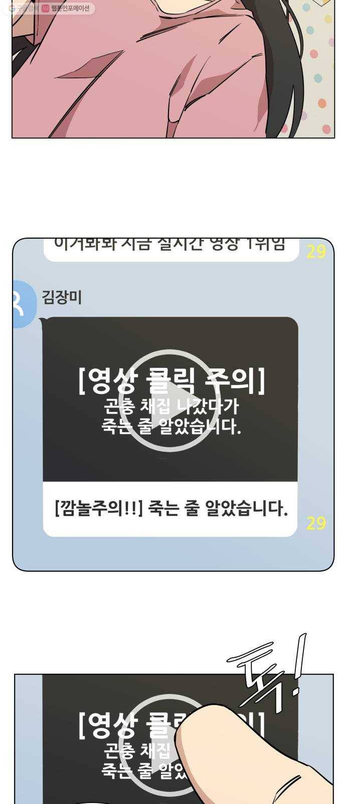 평행도시 13장 (2)_각자의 방식 29