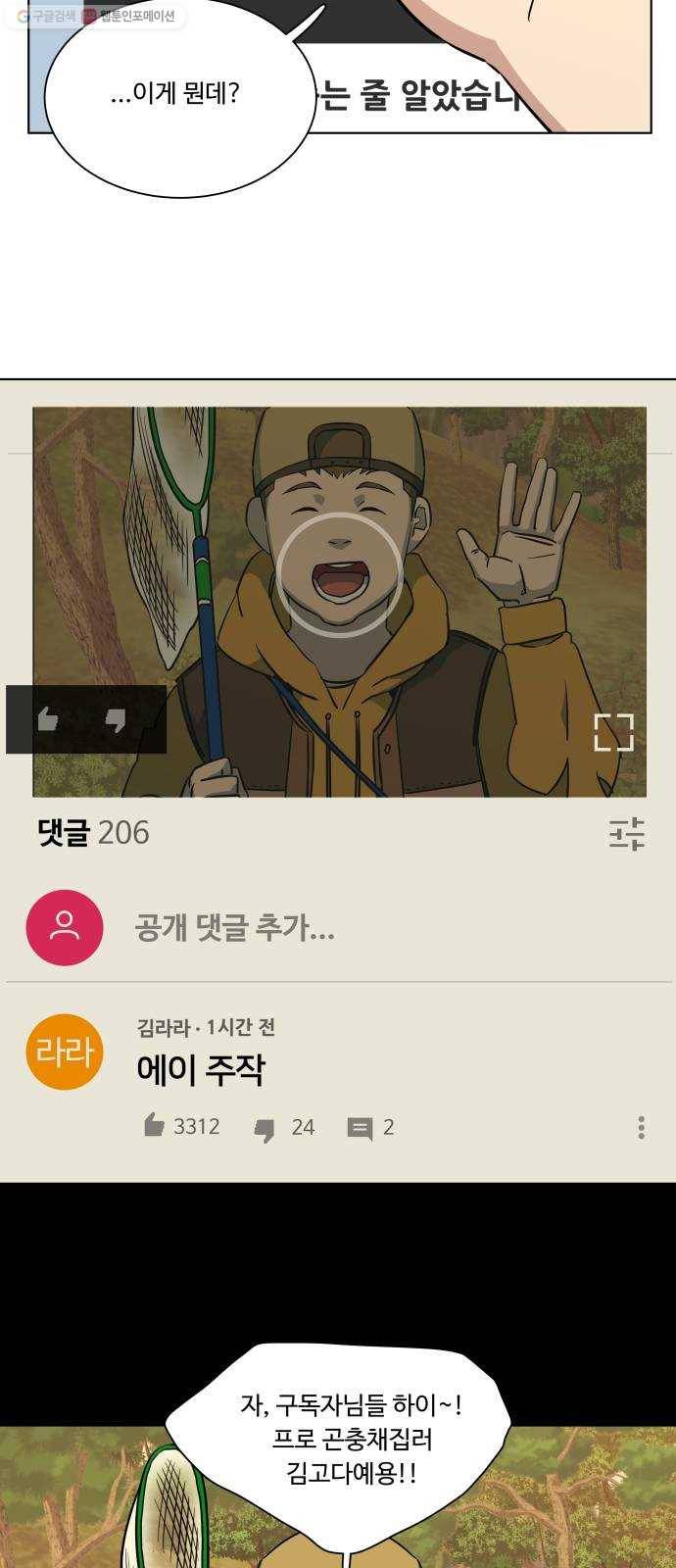 평행도시 13장 (2)_각자의 방식 30