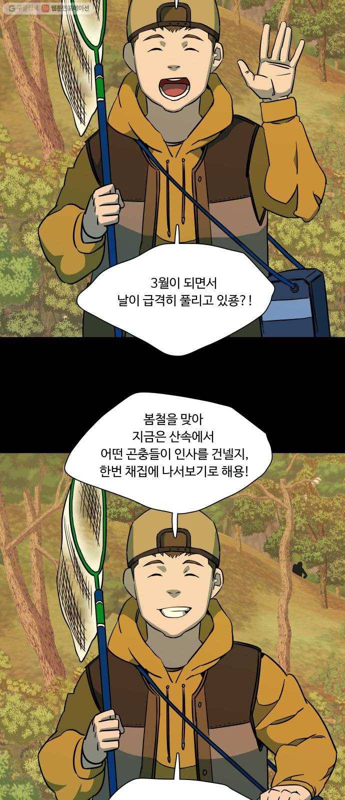 평행도시 13장 (2)_각자의 방식 31