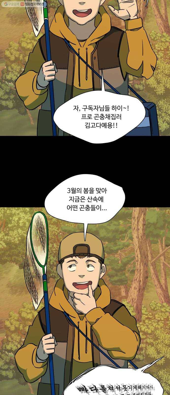 평행도시 13장 (2)_각자의 방식 33