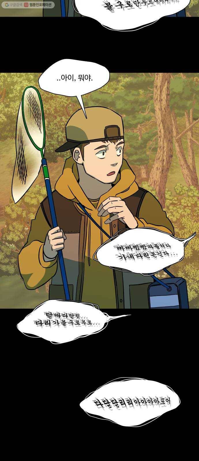 평행도시 13장 (2)_각자의 방식 34