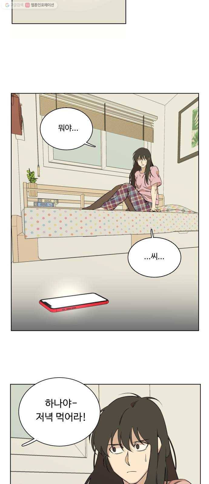 평행도시 13장 (2)_각자의 방식 39