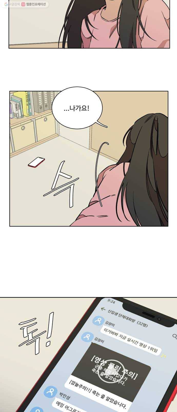 평행도시 13장 (2)_각자의 방식 40