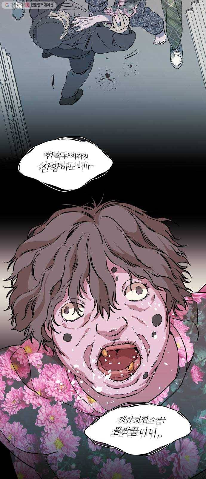평행도시 13장 (2)_각자의 방식 44