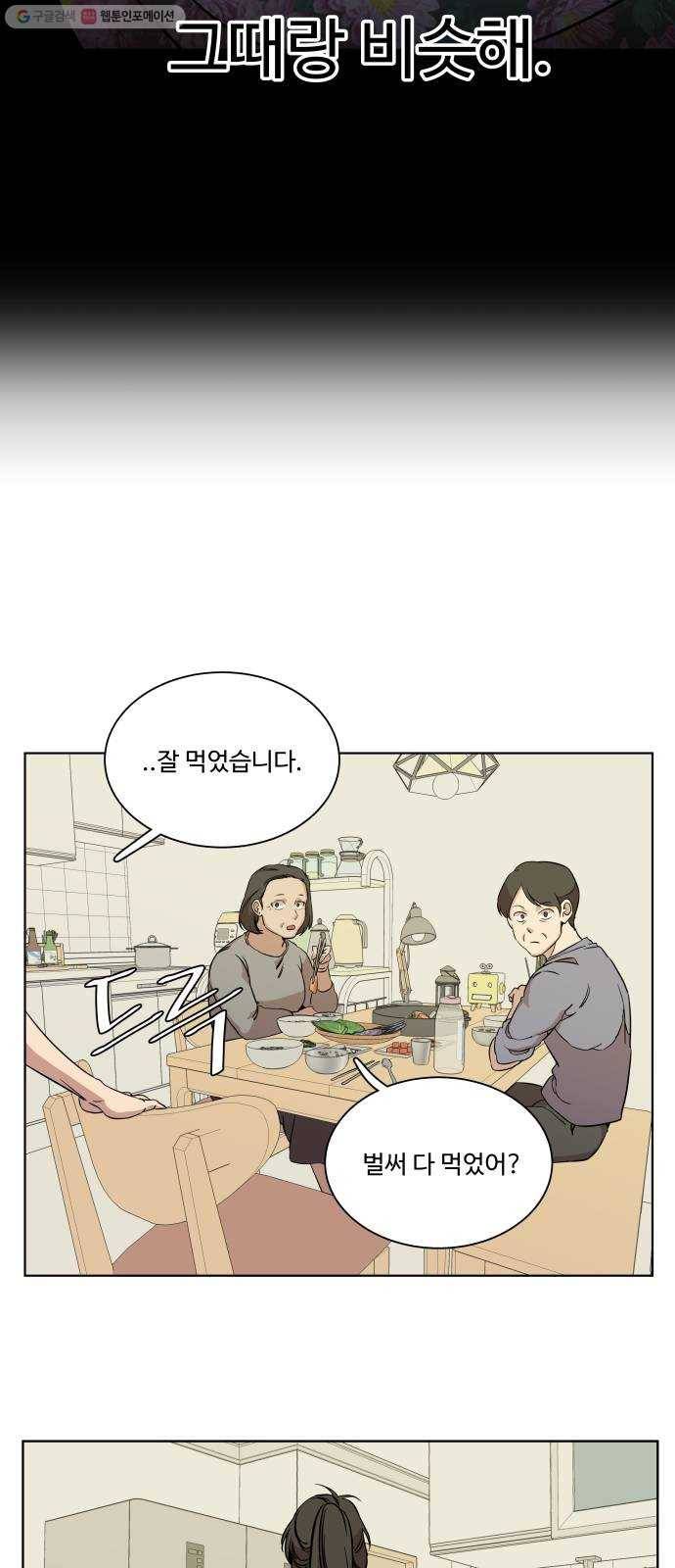 평행도시 13장 (2)_각자의 방식 45