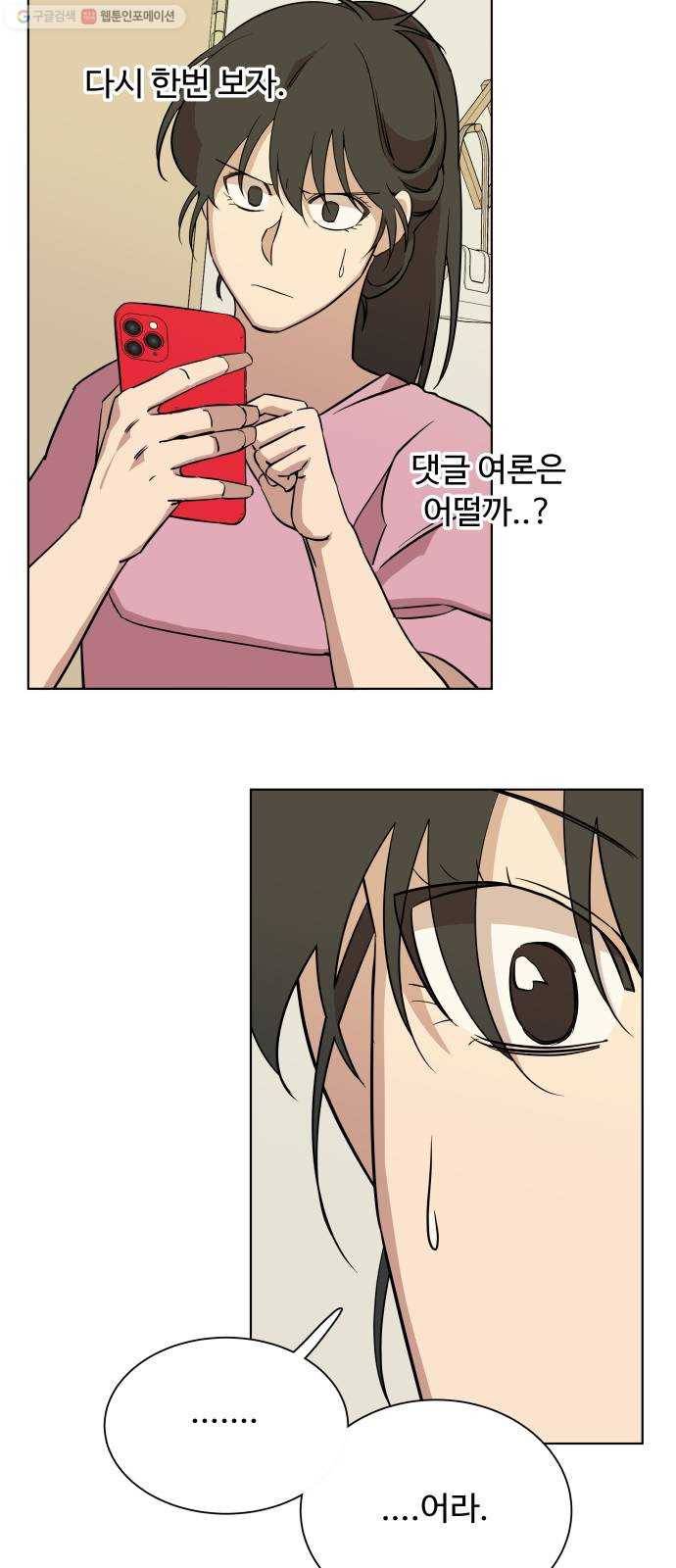 평행도시 13장 (2)_각자의 방식 47