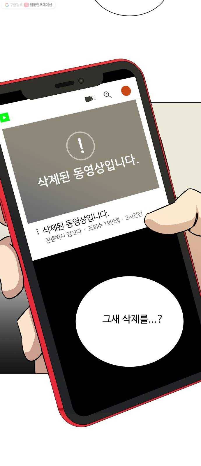 평행도시 13장 (2)_각자의 방식 48