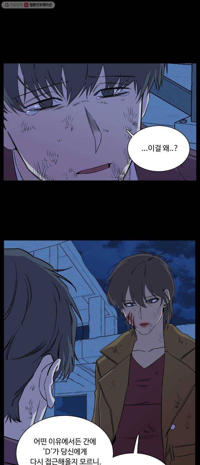 평행도시 13장 (2)_각자의 방식 54