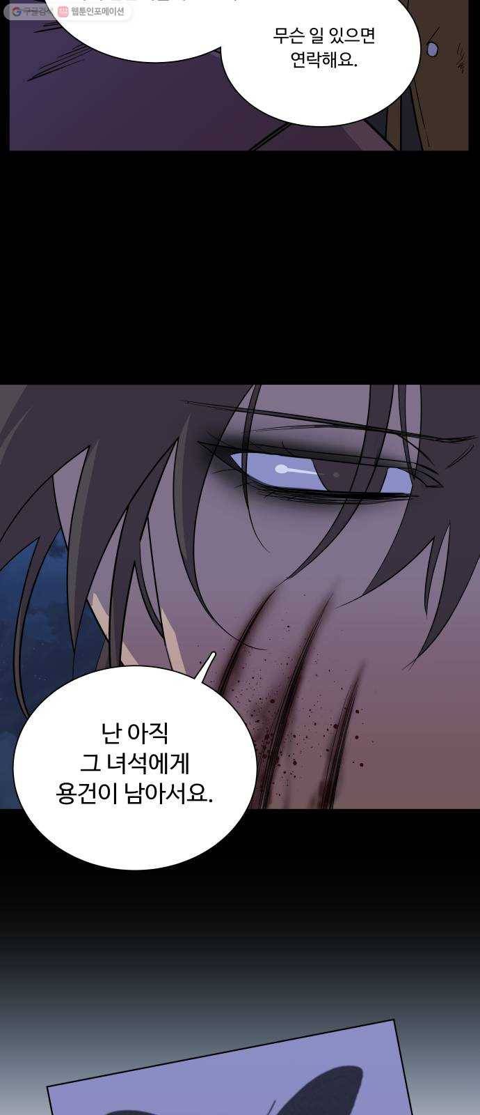 평행도시 13장 (2)_각자의 방식 55