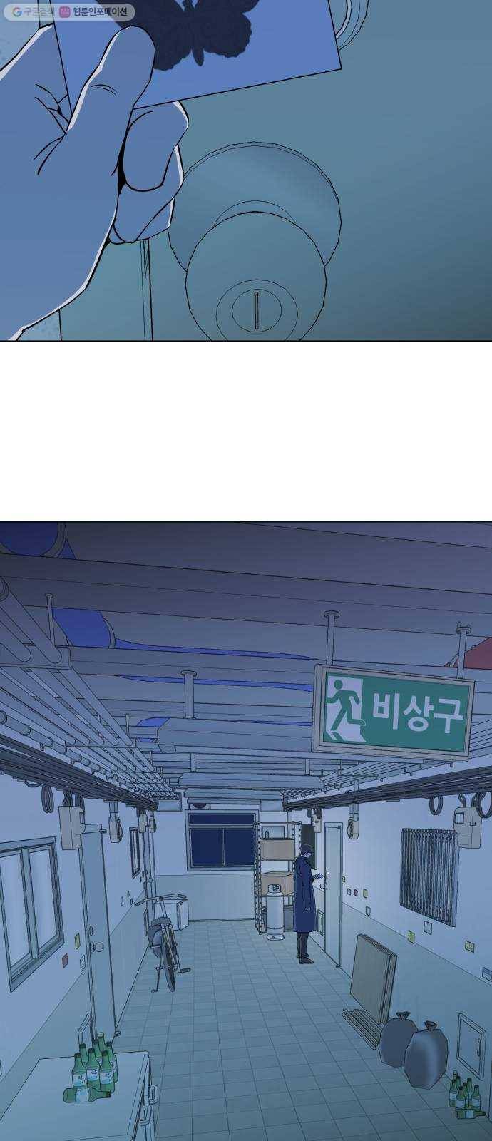 평행도시 13장 (2)_각자의 방식 57