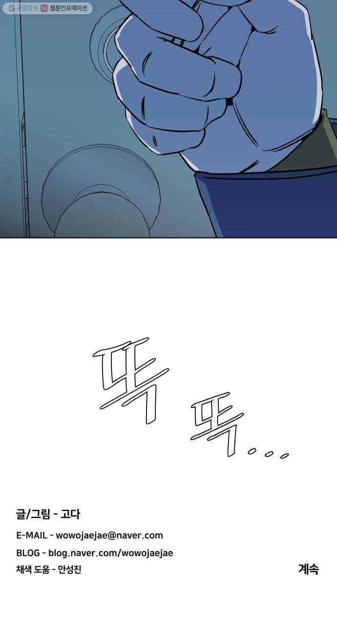 평행도시 13장 (2)_각자의 방식 59