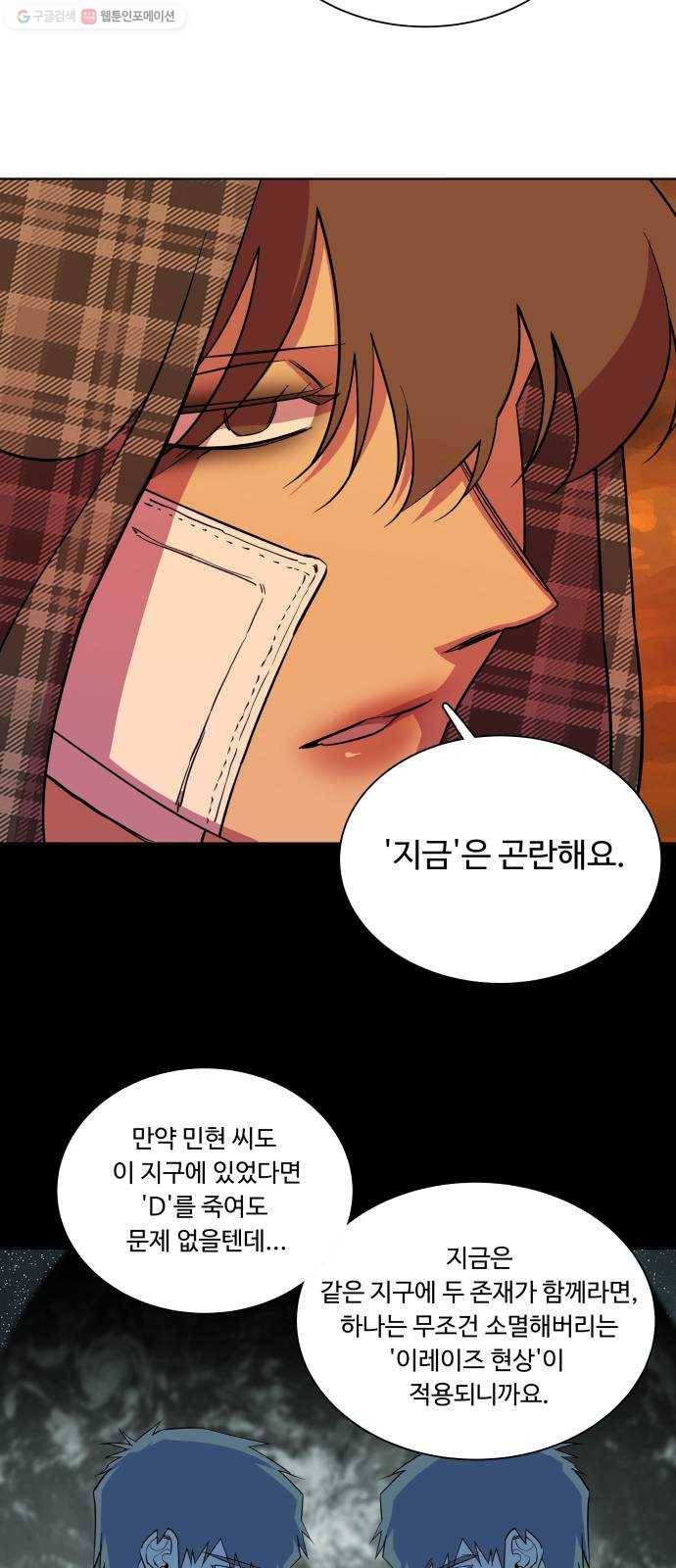 평행도시 13장 (4)_각자의 방식 2