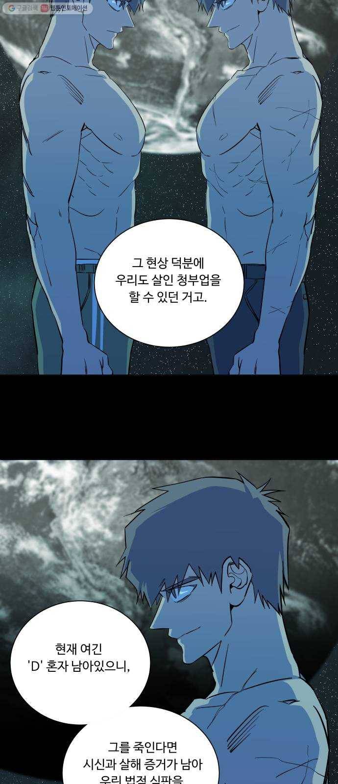 평행도시 13장 (4)_각자의 방식 3
