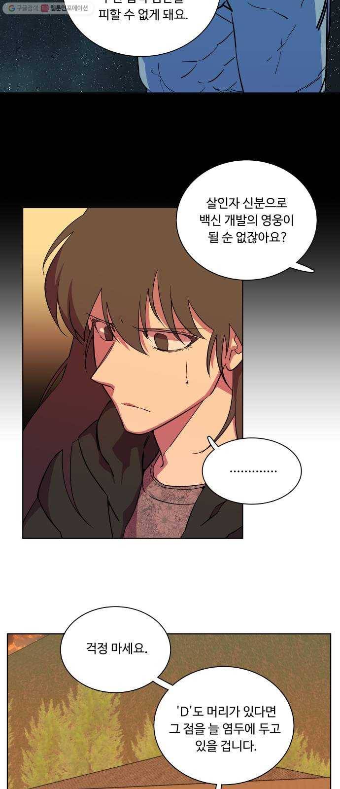 평행도시 13장 (4)_각자의 방식 4