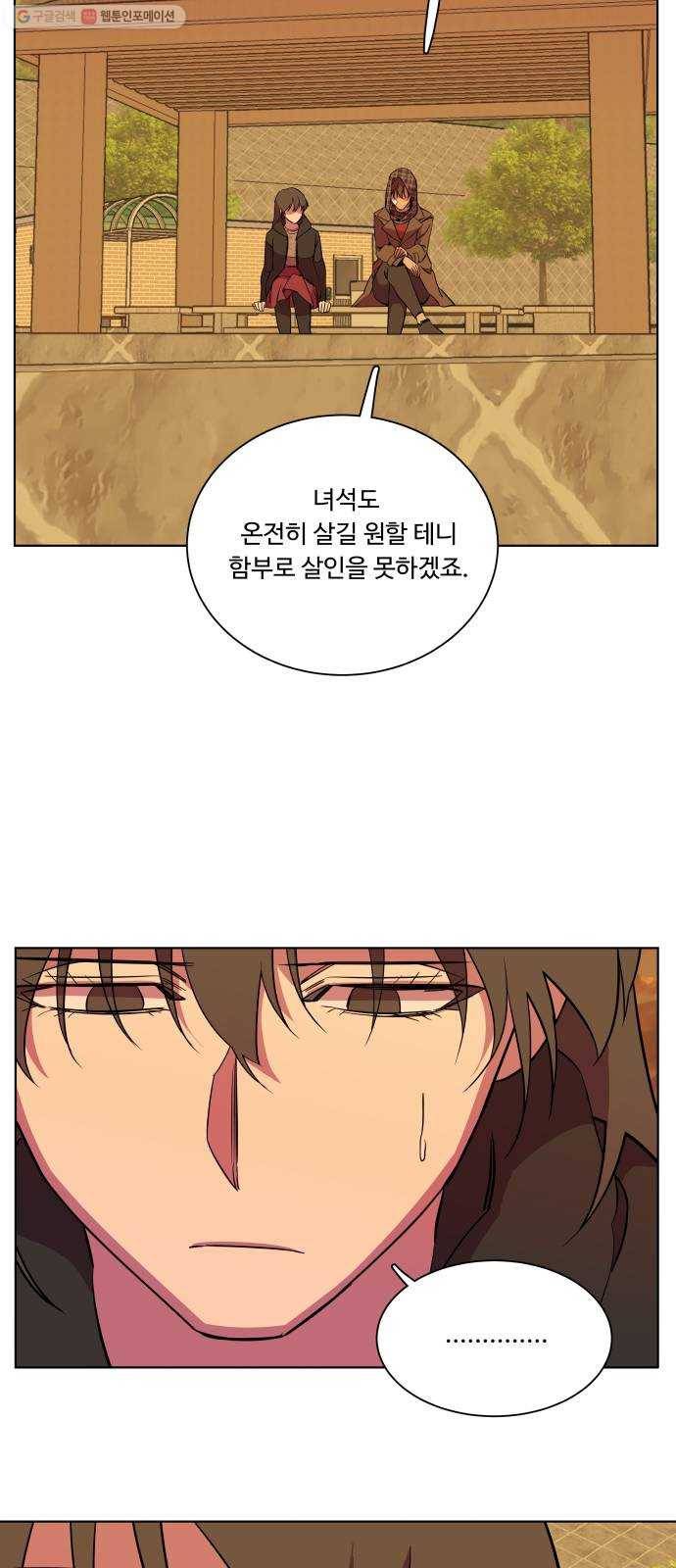 평행도시 13장 (4)_각자의 방식 5