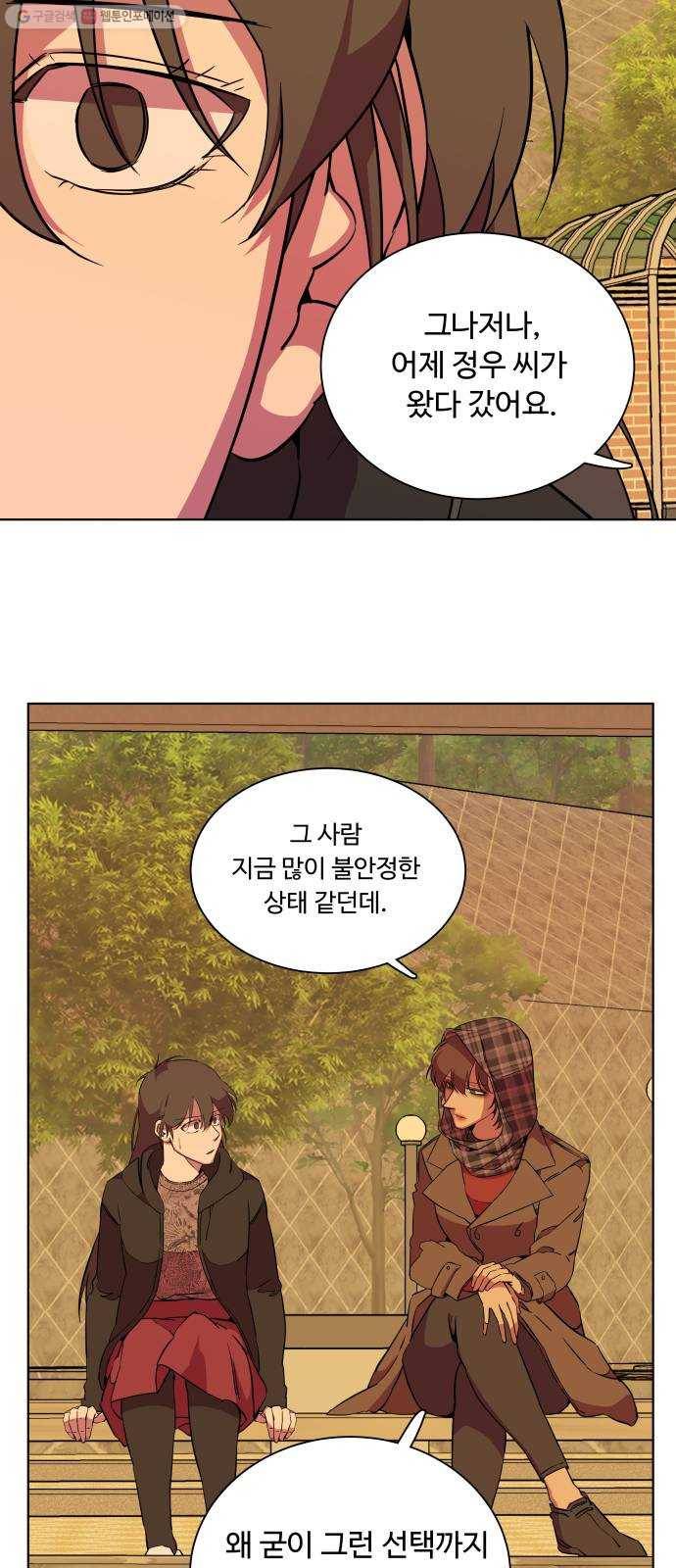 평행도시 13장 (4)_각자의 방식 6