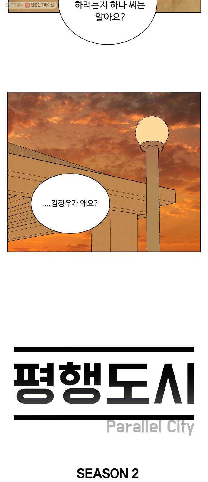 평행도시 13장 (4)_각자의 방식 7