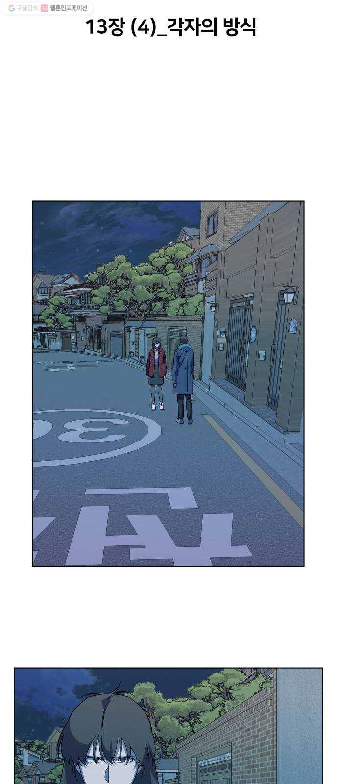 평행도시 13장 (4)_각자의 방식 8