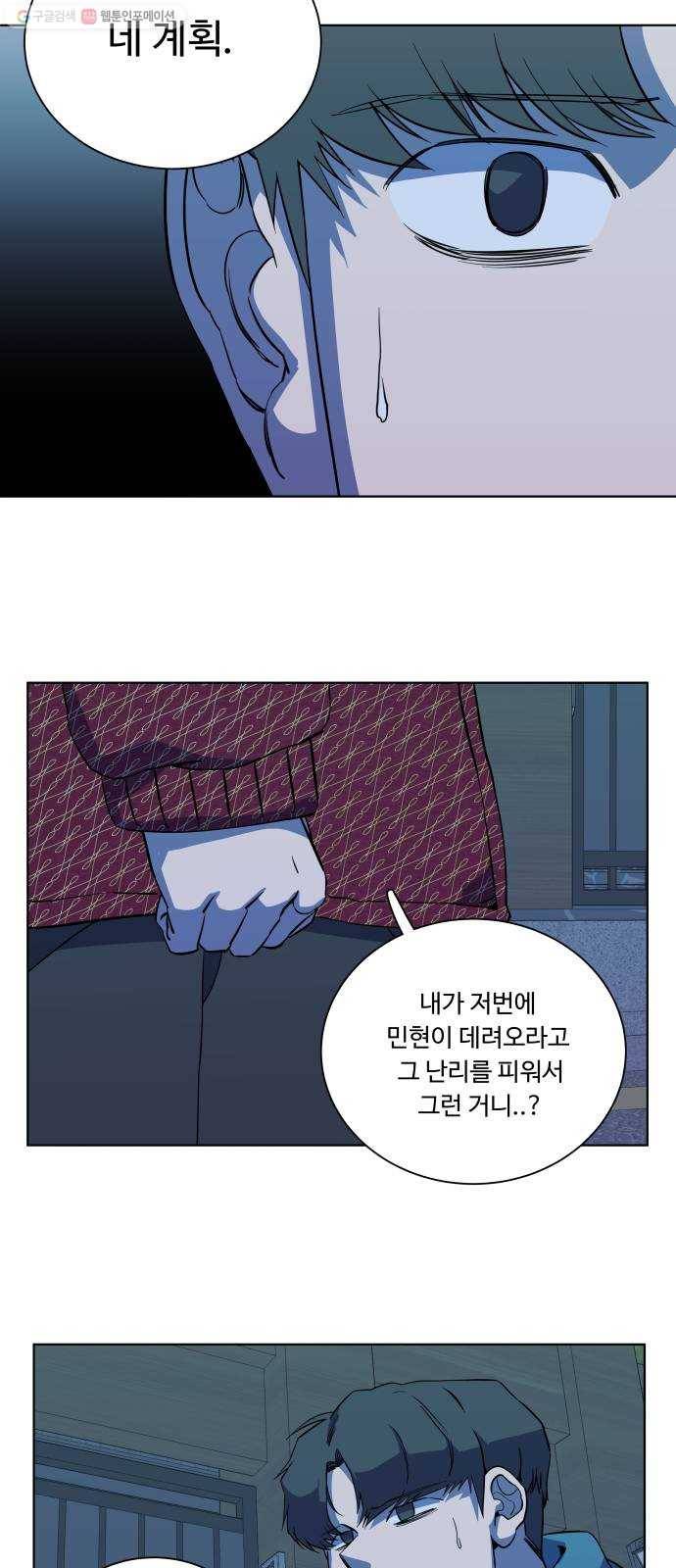 평행도시 13장 (4)_각자의 방식 11