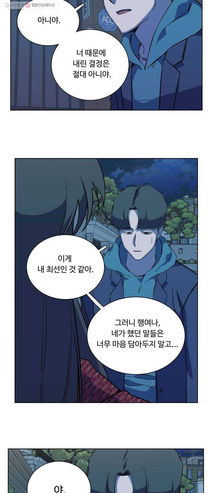 평행도시 13장 (4)_각자의 방식 12