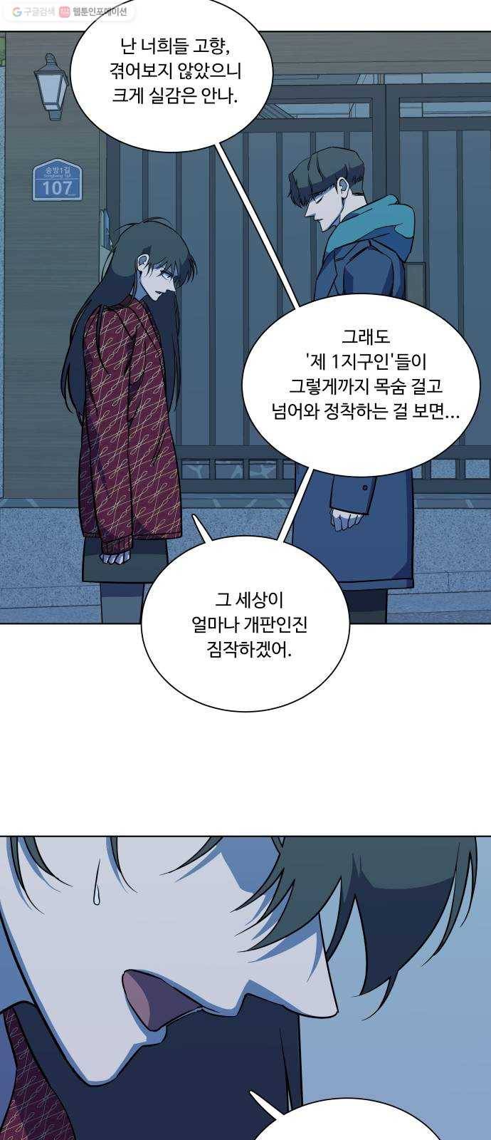 평행도시 13장 (4)_각자의 방식 15