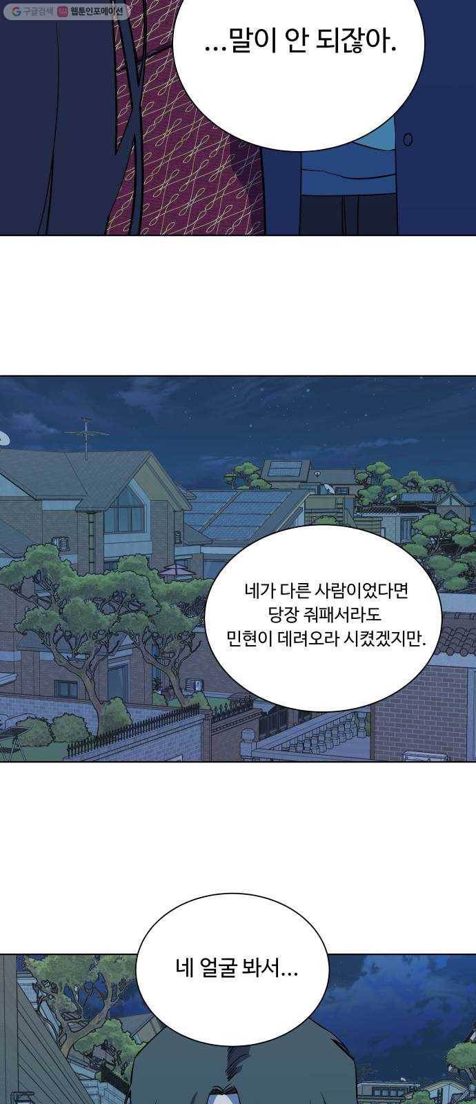평행도시 13장 (4)_각자의 방식 18