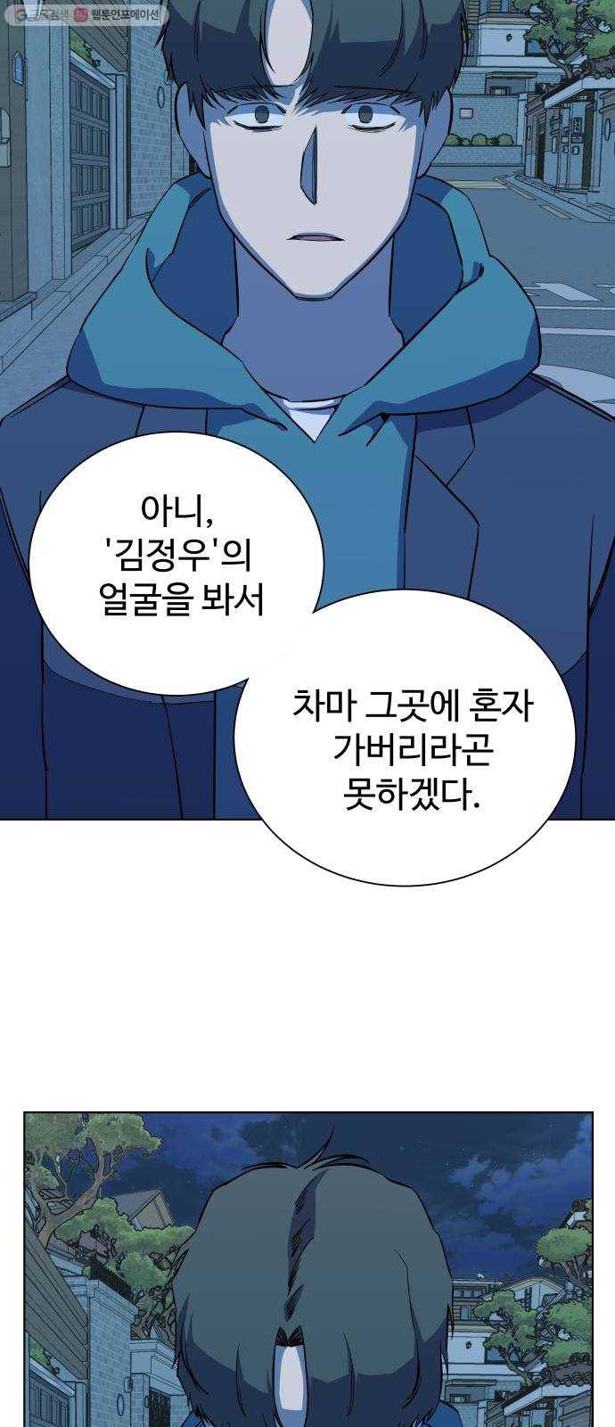 평행도시 13장 (4)_각자의 방식 19