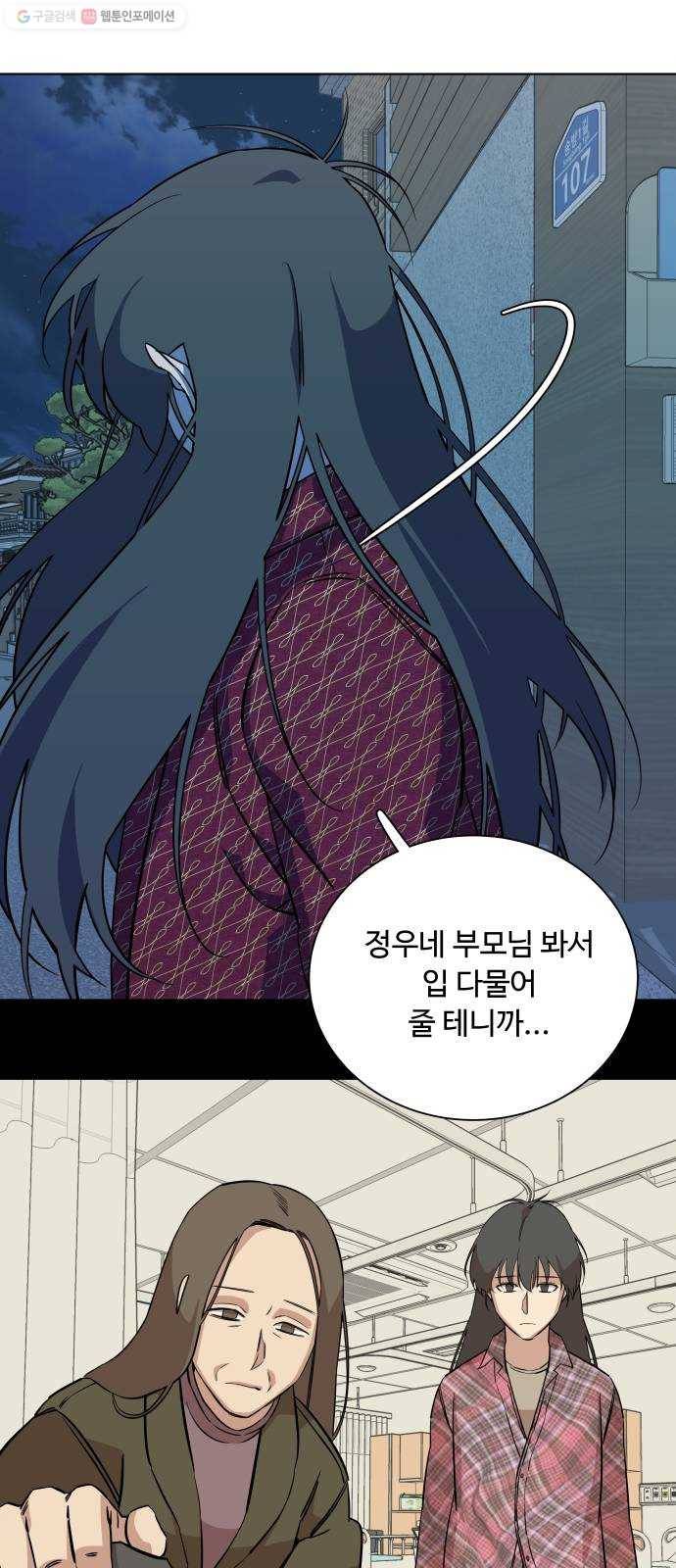 평행도시 13장 (4)_각자의 방식 21