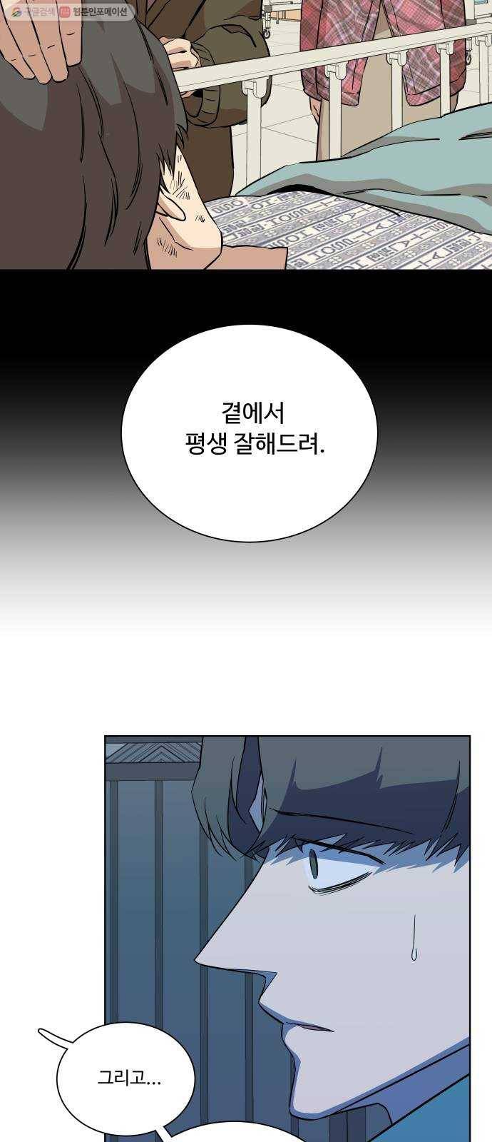 평행도시 13장 (4)_각자의 방식 22