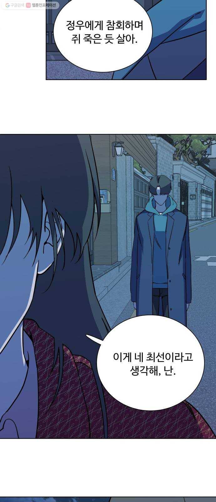 평행도시 13장 (4)_각자의 방식 23