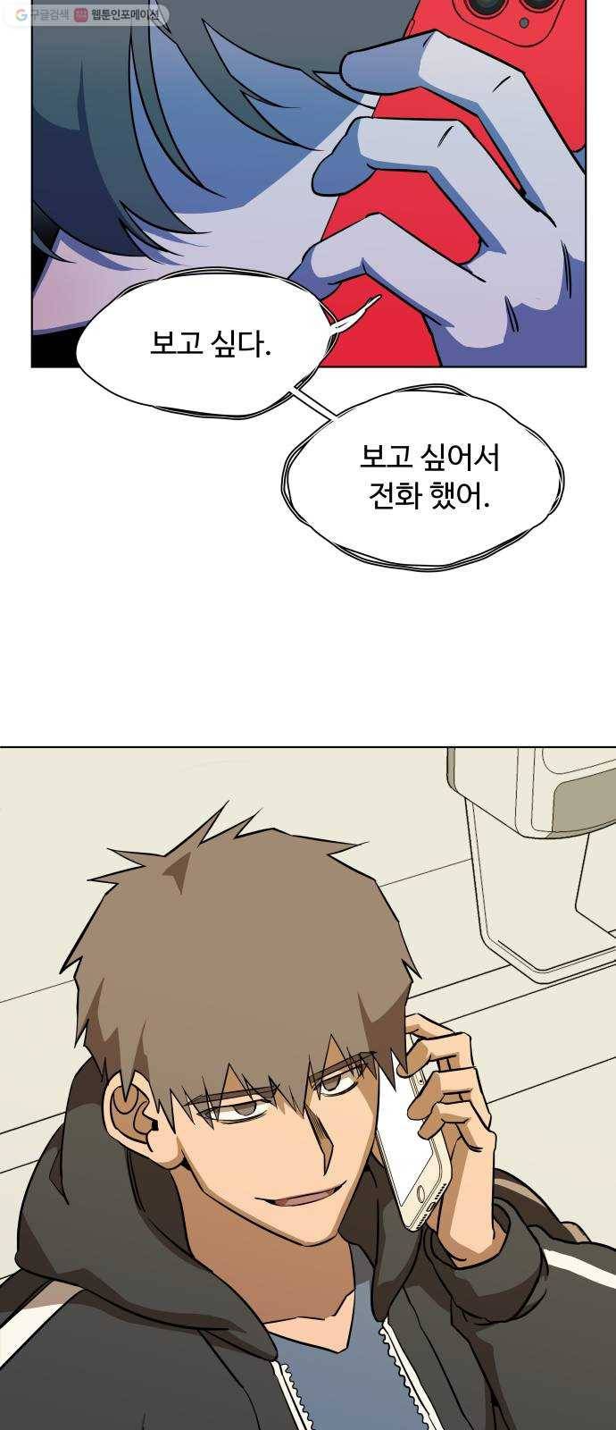 평행도시 13장 (4)_각자의 방식 37