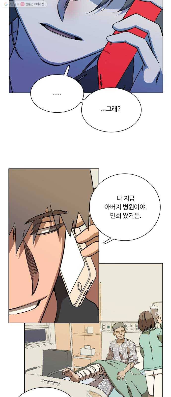 평행도시 13장 (4)_각자의 방식 39