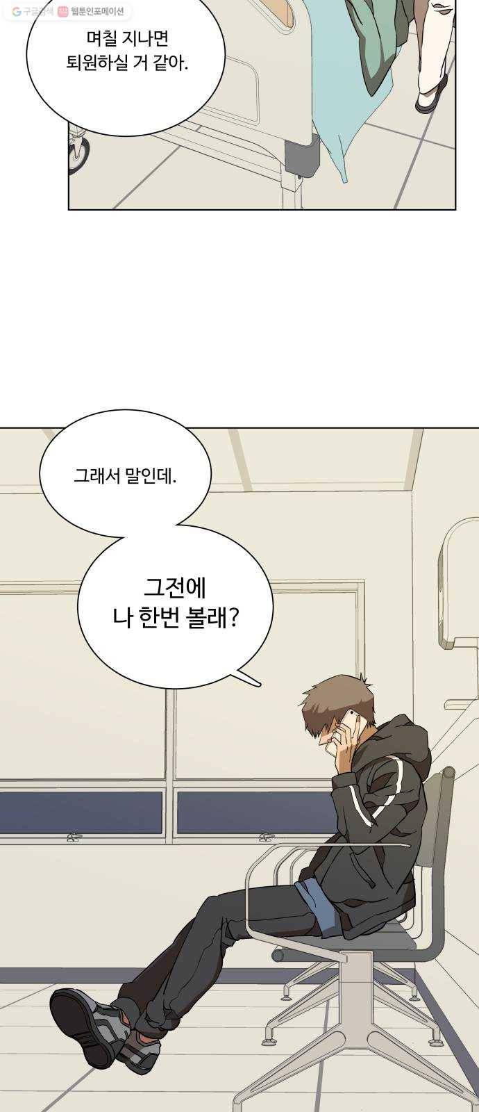 평행도시 13장 (4)_각자의 방식 40