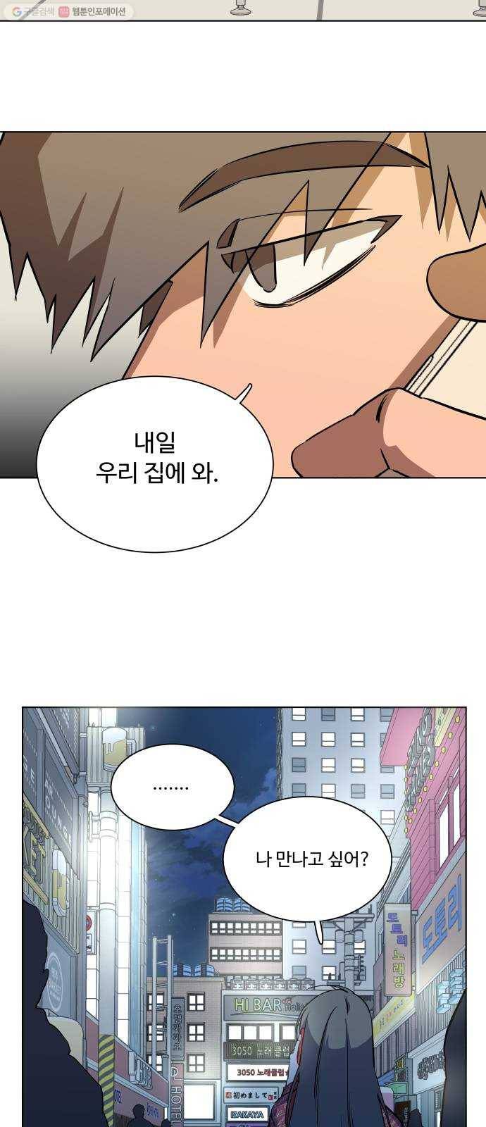 평행도시 13장 (4)_각자의 방식 41