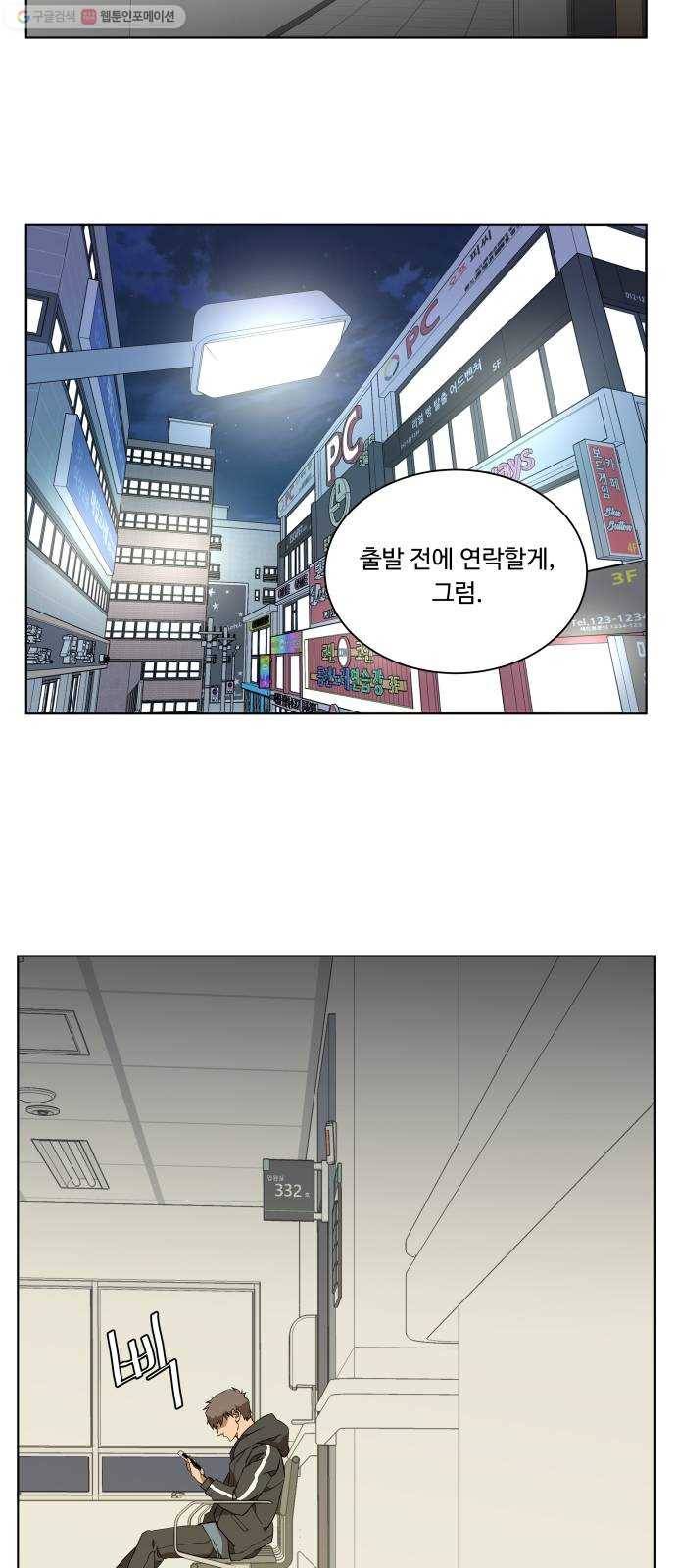 평행도시 13장 (4)_각자의 방식 43
