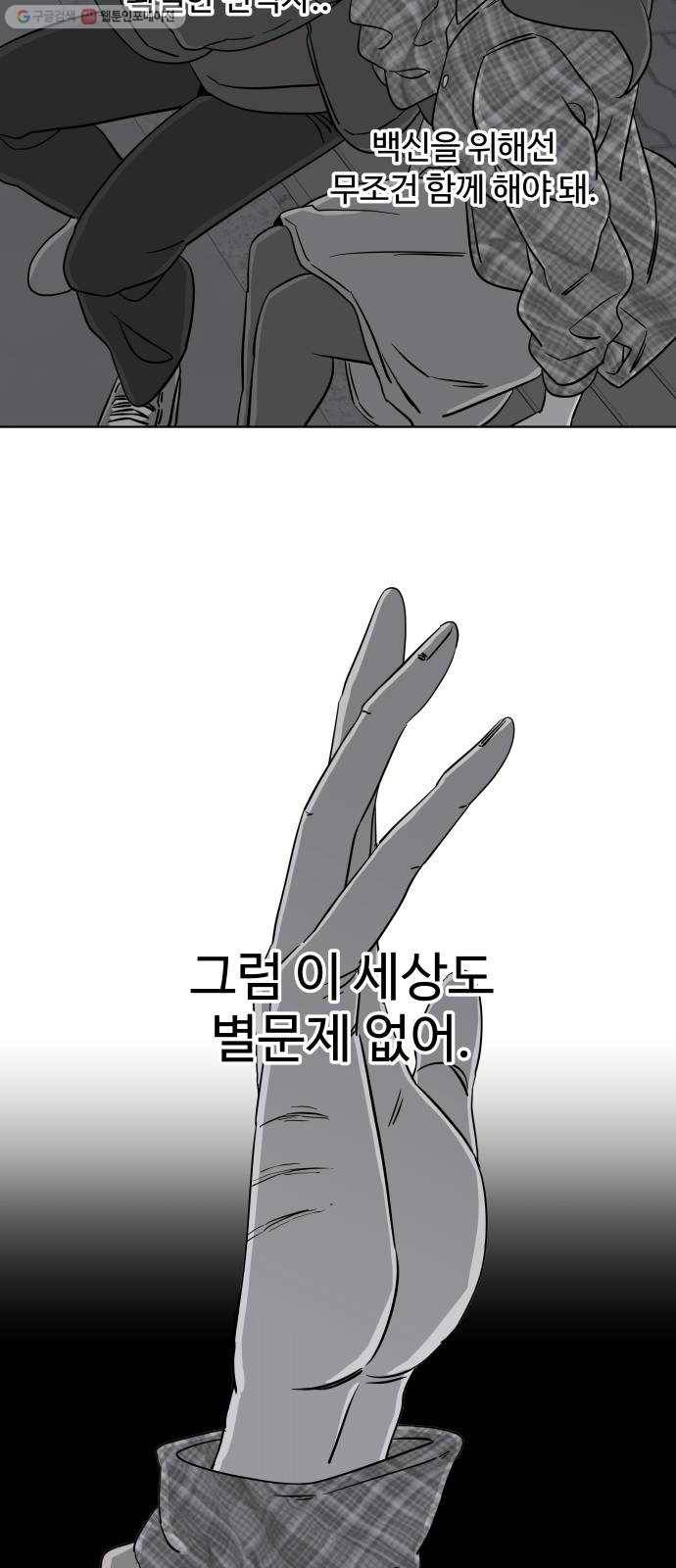 평행도시 13장 (4)_각자의 방식 46
