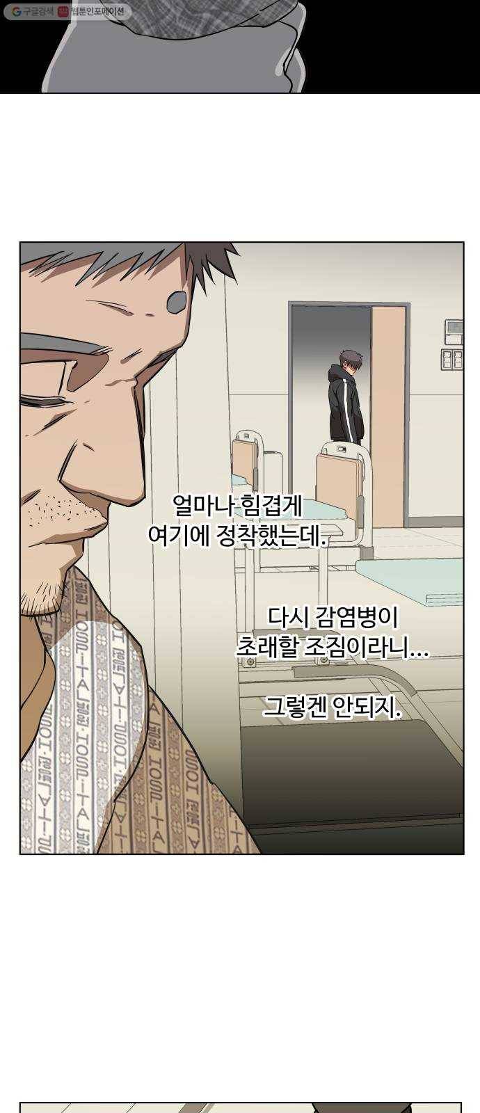 평행도시 13장 (4)_각자의 방식 47