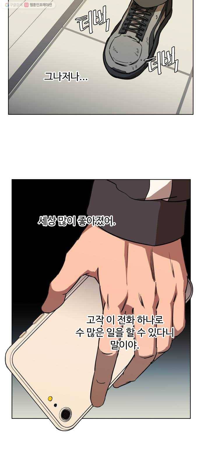 평행도시 13장 (4)_각자의 방식 48