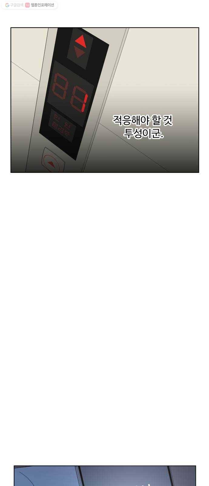 평행도시 13장 (4)_각자의 방식 49