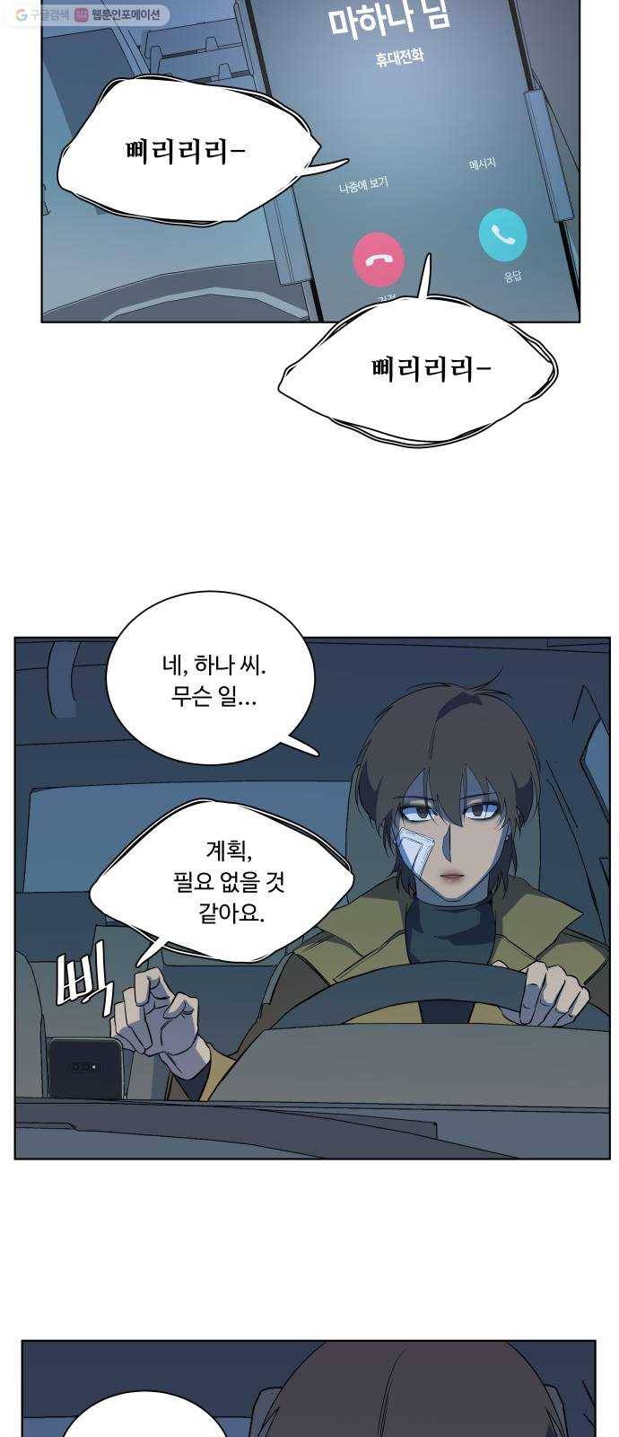 평행도시 13장 (4)_각자의 방식 50