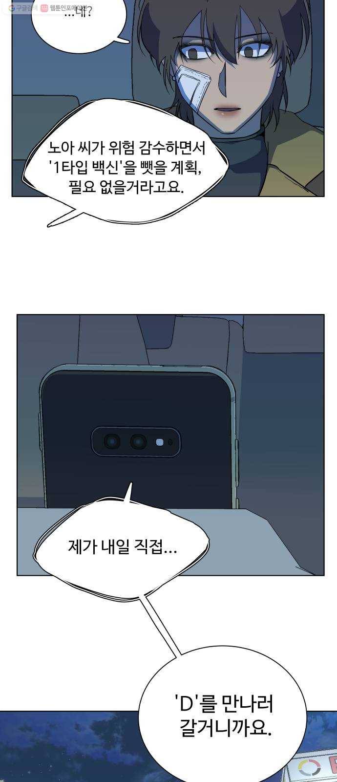 평행도시 13장 (4)_각자의 방식 51