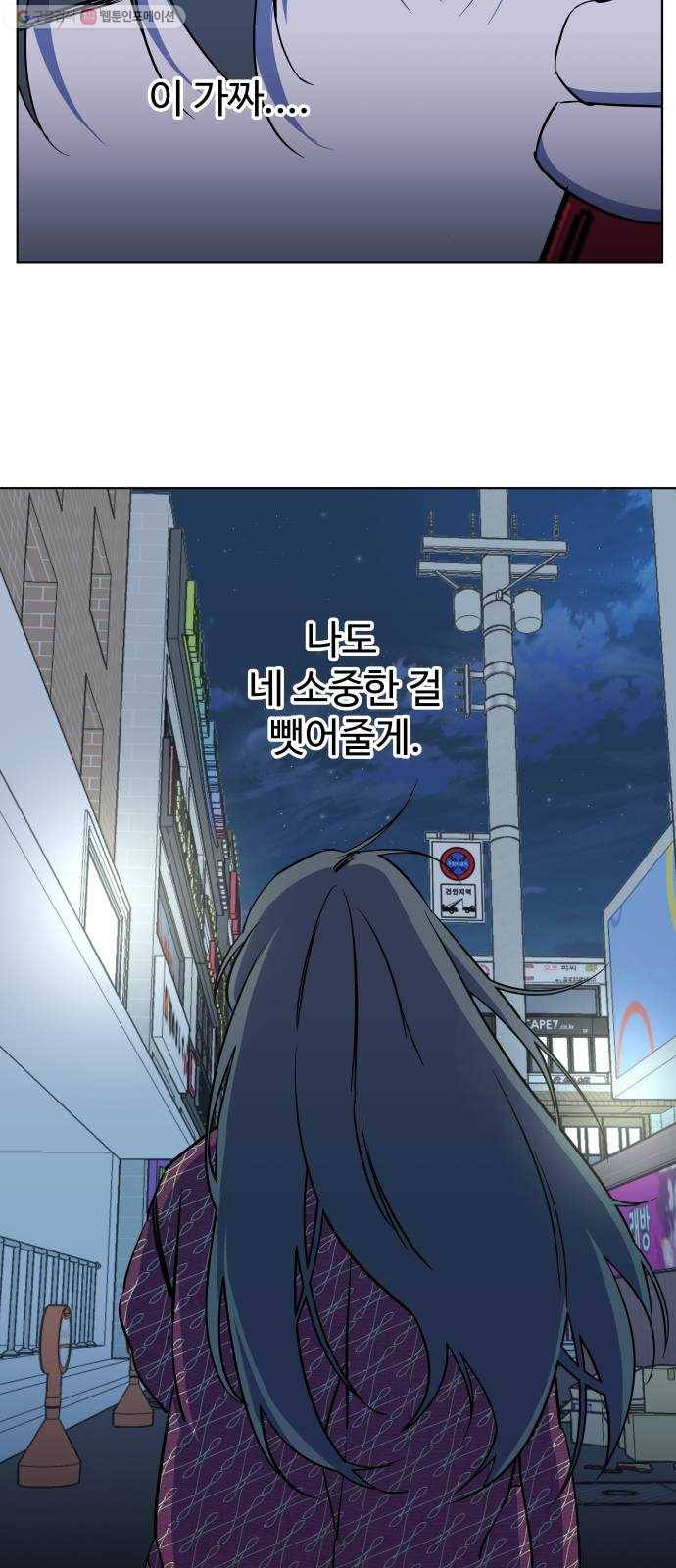 평행도시 13장 (4)_각자의 방식 53