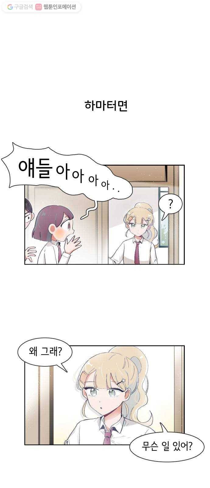 오로지 너를 이기고 싶어 65화 1