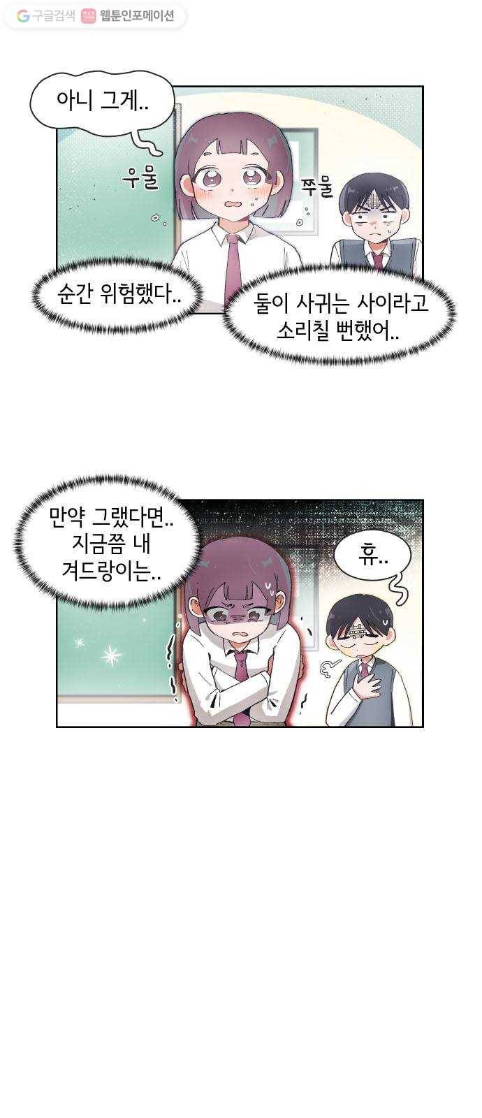 오로지 너를 이기고 싶어 65화 2