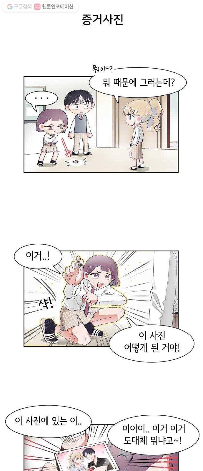오로지 너를 이기고 싶어 65화 3