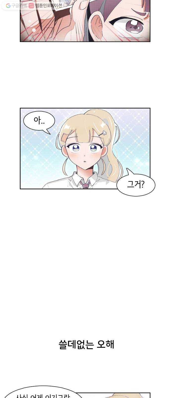 오로지 너를 이기고 싶어 65화 4