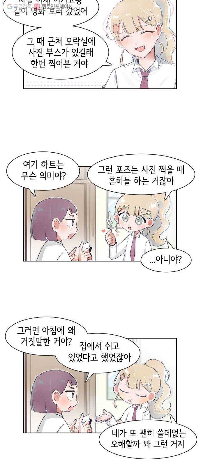 오로지 너를 이기고 싶어 65화 5