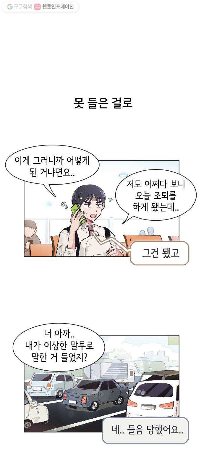 오로지 너를 이기고 싶어 71화 1