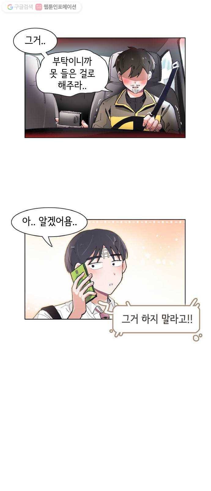 오로지 너를 이기고 싶어 71화 2